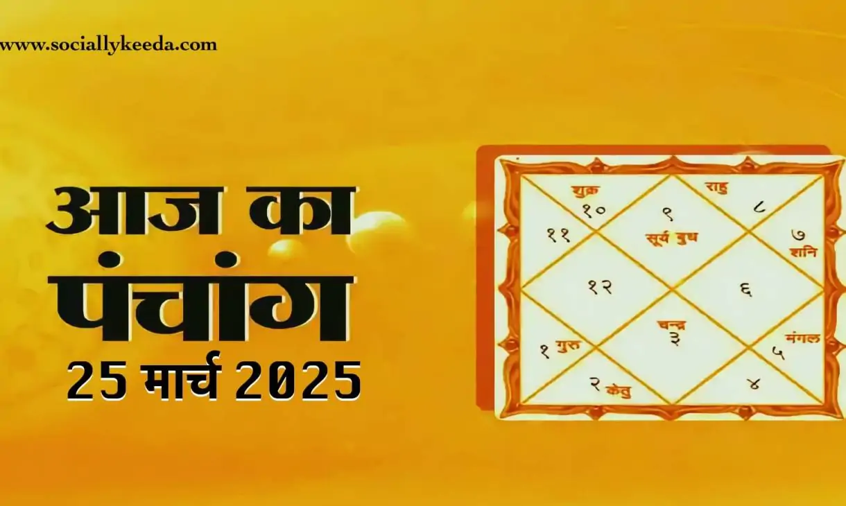 Aaj Ka Panchang 25 March 2025