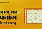 Aaj Ka Panchang 8 May 2025: Shubh Muhurat, Choghadiya, and Mohini Ekadashi