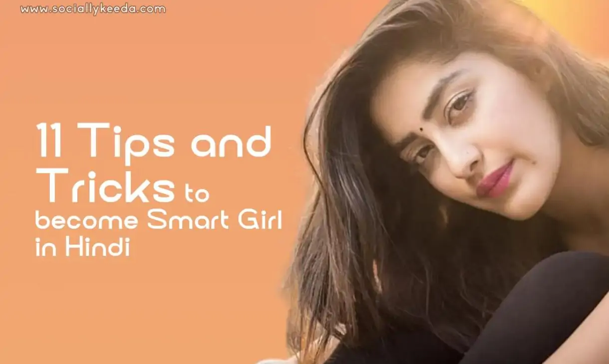 11 Tips and Tricks to become Smart Girl in Hindi