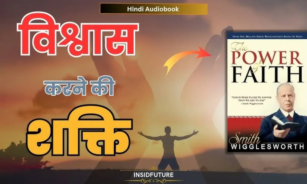 Faith Ka Raaz Khul Gaya : The Power of Faith Book Summary in Hindi