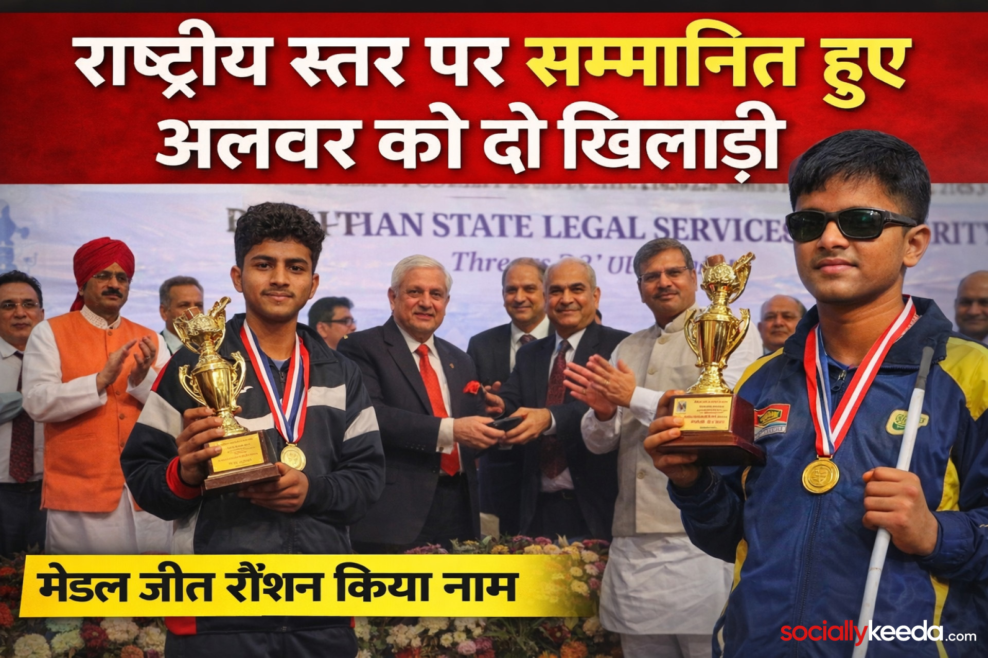 राष्ट्रीय स्तर पर अलवर के दो प्रतिभाशाली खिलाड़ियों के सम्मानित होने पर सभी ने जताई खुशी