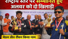 राष्ट्रीय स्तर पर अलवर के दो प्रतिभाशाली खिलाड़ियों के सम्मानित होने पर सभी ने जताई खुशी
