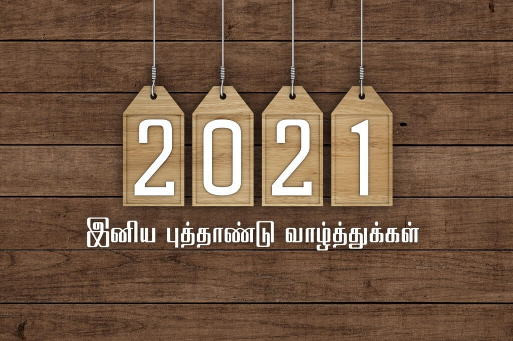 Happy Tamil New Year (2021) | Wishes, Celebrations, Images, Poster