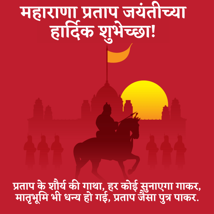 Maharana Pratap Jayanti wishes