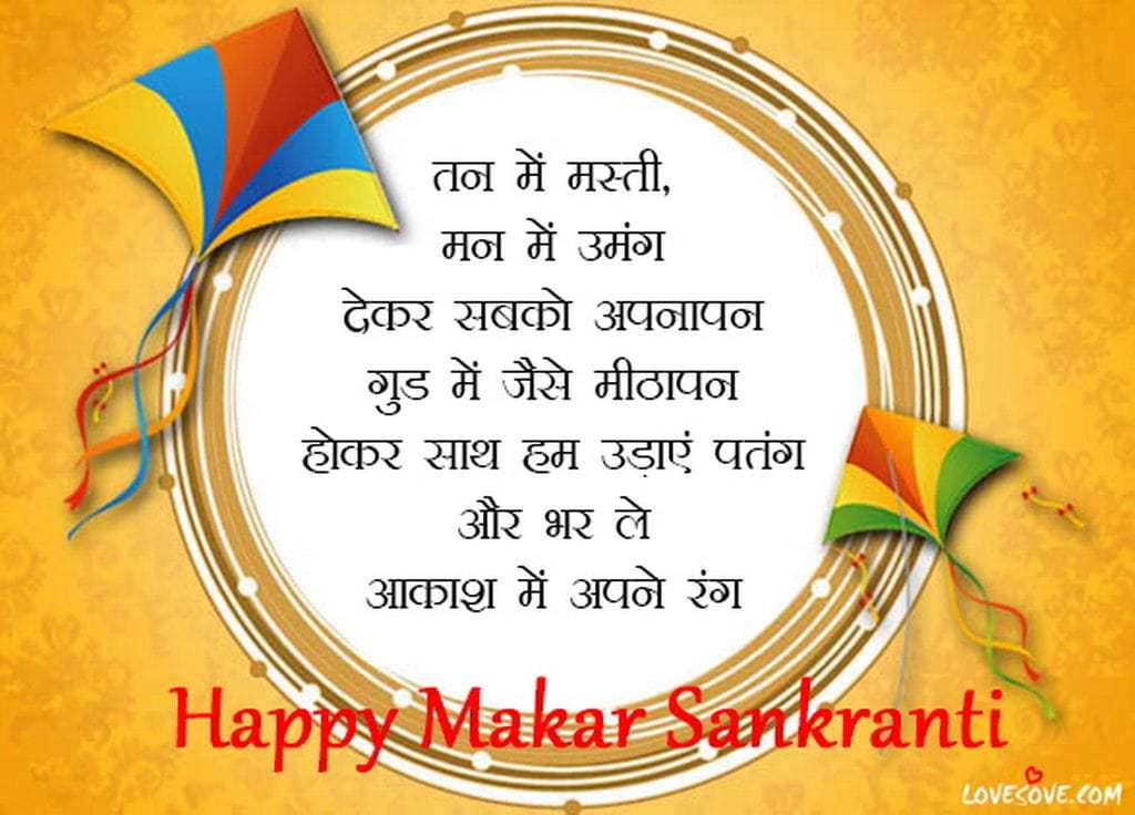Makar Sankranti Ki Hardik Shubhkanaye Lovesove - Scoaillykeeda.com