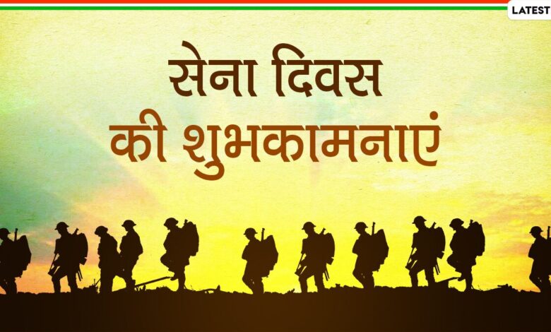 Indian Army Day 2021 Wishes: भारतीय सेना दिवस का मनाएं जश्न, अपनों को भेजें ये WhatsApp Stickers, Facebook Messages और GIF Greetings