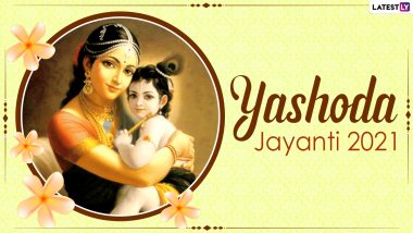 Yashoda Jayanti 2021: यशोदा जयंती आज, जानें मां यशोदा व भगवान श्रीकृष्ण की पूजा विधि, शुभ मुहूर्त और इसका महत्व