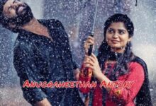 Anugraheethan Antony Full Movie Download Moviesflix Filmyzilla Filmywap - Scoaillykeeda.com