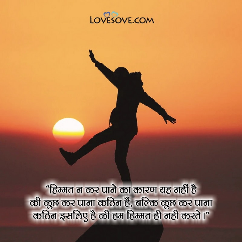 Courage Quotes Images In Hindi Lovesove - Scoaillykeeda.com