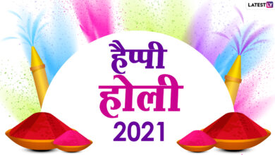 Happy Holi 2021 Wishes &Amp; Hd Images: हैप्पी होली! इन Whatsapp Stickers, Facebook Greetings, Photo Sms, Wallpapers के जरिए मनाएं रंगों का त्योहार