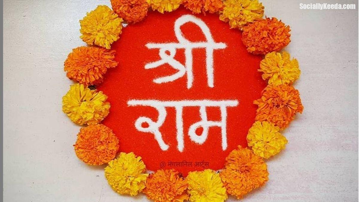 Untitled design 6 1 - sociallykeeda Shree Ram Navami Rangoli Designs: श्रीराम नवमी निमित्त आकर्षक रांगोळ्यांच्या माध्यामातून साजरा करा राम जन्मोत्सव