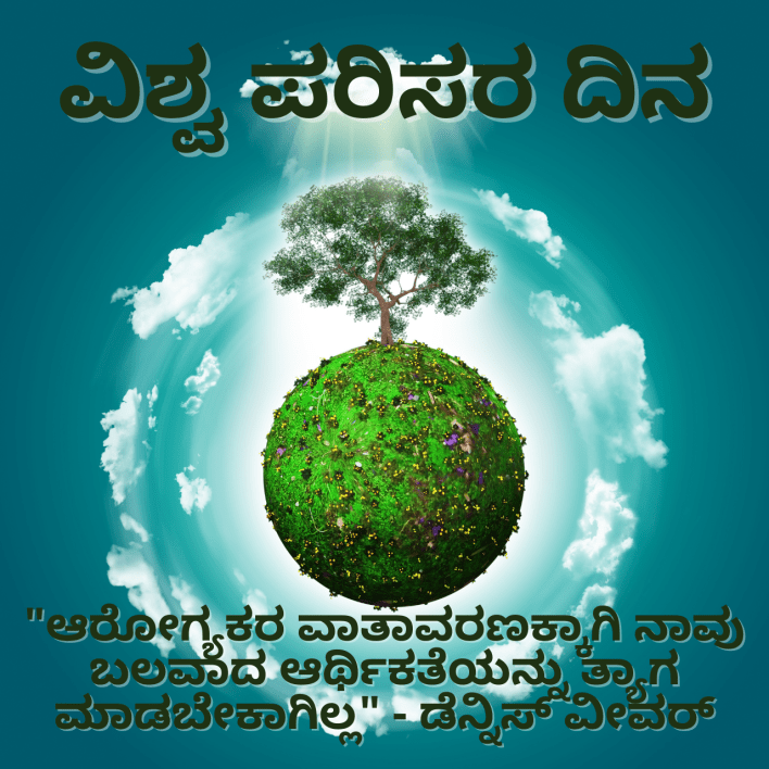 Environment Day in Kannada