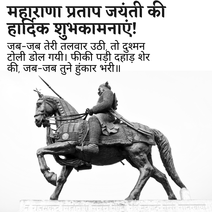 Maharana Pratap Jayanti 2021 Wishes