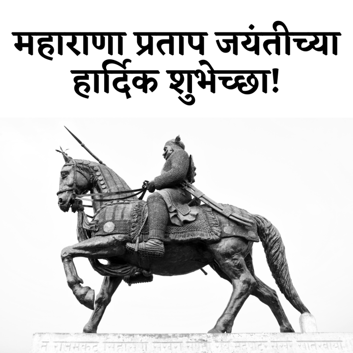 Maharana Pratap jayanti 2021