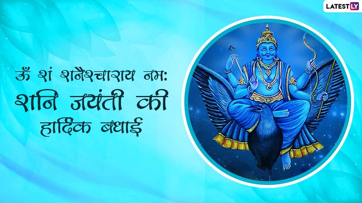 Shani Jayanti1 Shani Jayanti1 - scoailly keeda