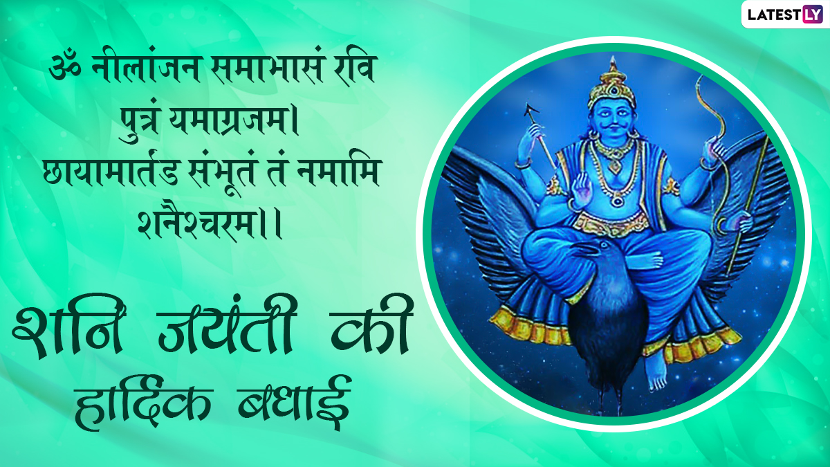 Shani Jayanti2 Shani Jayanti2 - scoailly keeda