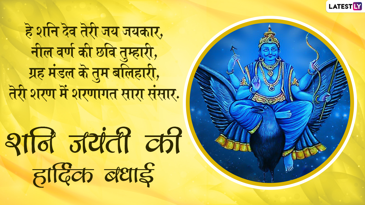 Shani Jayanti3 Shani Jayanti3 - scoailly keeda