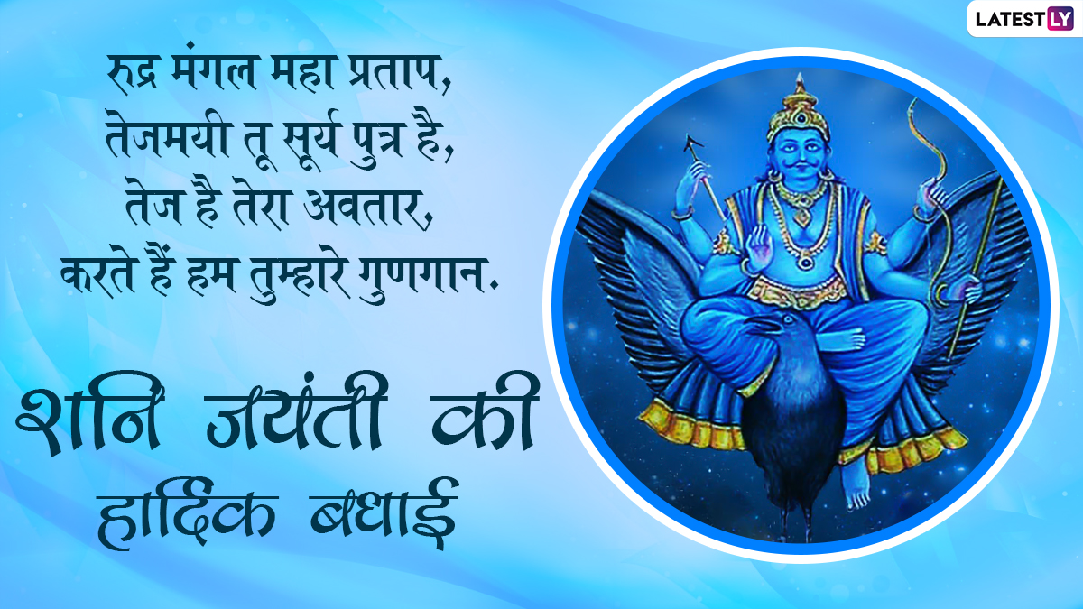 Shani Jayanti4 Shani Jayanti4 - scoailly keeda