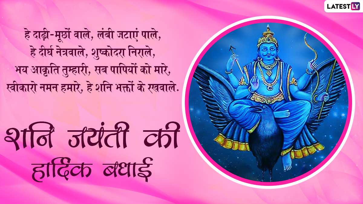 Shani Jayanti5 Shani Jayanti5 - scoailly keeda