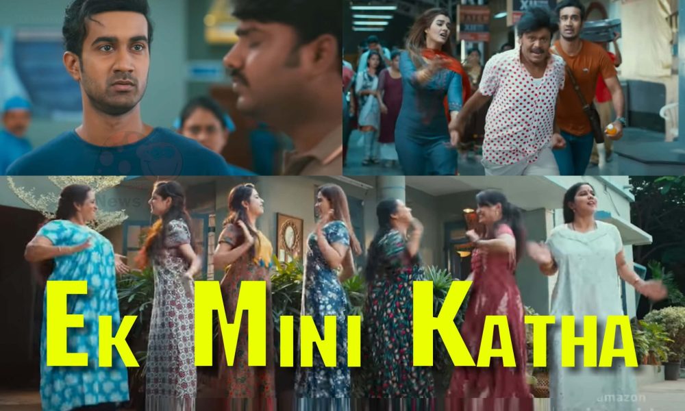 Watch Ek Mini Katha Telugu Movie on Amazon Prime Video - sociallykeeda Watch Ek Mini Katha Telugu Movie On Amazon Prime Video - Scoaillykeeda.com
