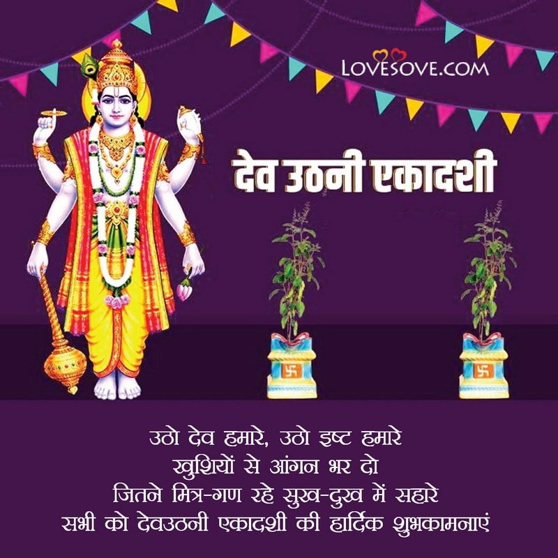 Tulsi Vivah Wishes & Quotes, Dev Uthani Gyaras Sms In Hindi, Guru Dev Status In Hindi, Gurudev Status In Hindi, Happy Devuthani, Dev Uthani Gyaras Image, Dev Uthani Gyaras Wallpaper, Dev Uthani Image, Dev Uthani Wishes, Dev Uthni Gyaras Wallpaper, Devuthan, हैप्पी तुलसी विवाह हड इमेजेज