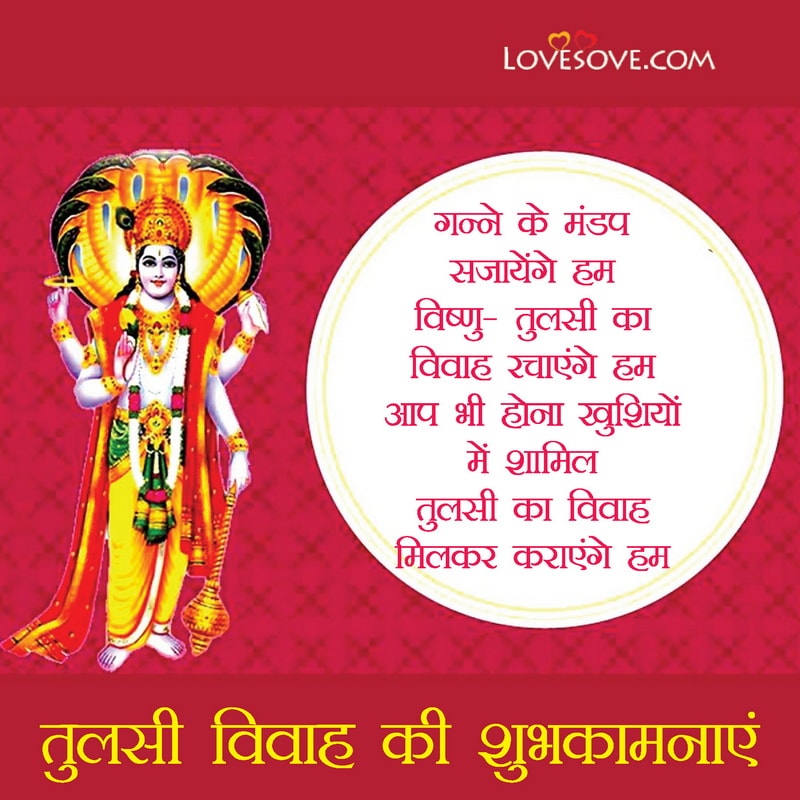 Tulsi Vivah Wishes & Quotes, Dev Uthani Gyaras Sms In Hindi, Guru Dev Status In Hindi, Gurudev Status In Hindi, Happy Devuthani, Dev Uthani Gyaras Image, Dev Uthani Gyaras Wallpaper, Dev Uthani Image, Dev Uthani Wishes, Dev Uthni Gyaras Wallpaper, Devuthan, हैप्पी तुलसी विवाह हड इमेजेज