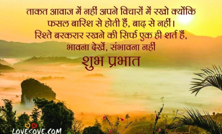 Good Morning Images for Whatsapp in Hindi Suvichar LoveSove Good Morning Images for Whatsapp in Hindi Suvichar LoveSove - scoailly keeda