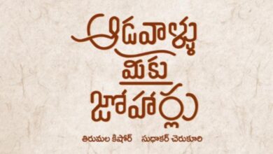 Aadavallu Meeku Joharlu Movie Ott Release Date - Scoaillykeeda.com