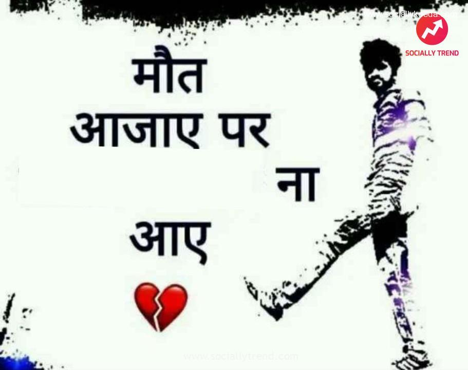 maut aajaye par na aaye - sociallykeeda Maut Aajaye Par Na Aaye - Scoaillykeeda.com